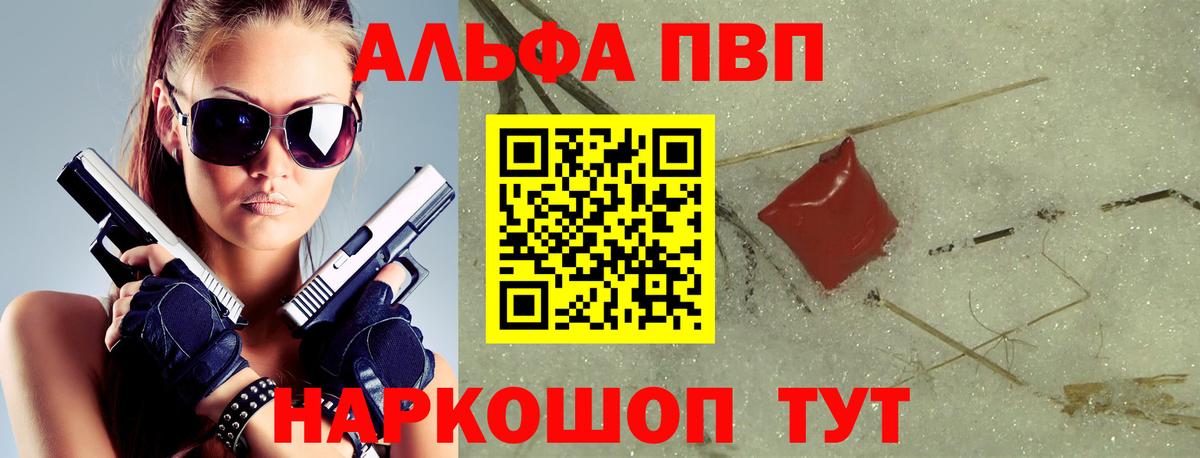Альфа ПВП кристаллы Лиски