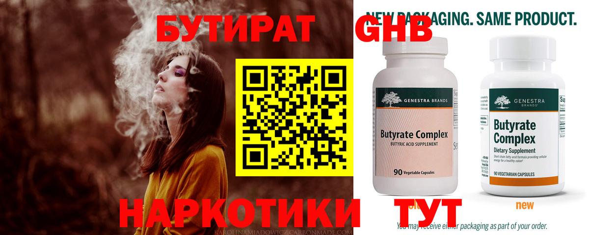 БУТИРАТ 1.4BDO Лиски