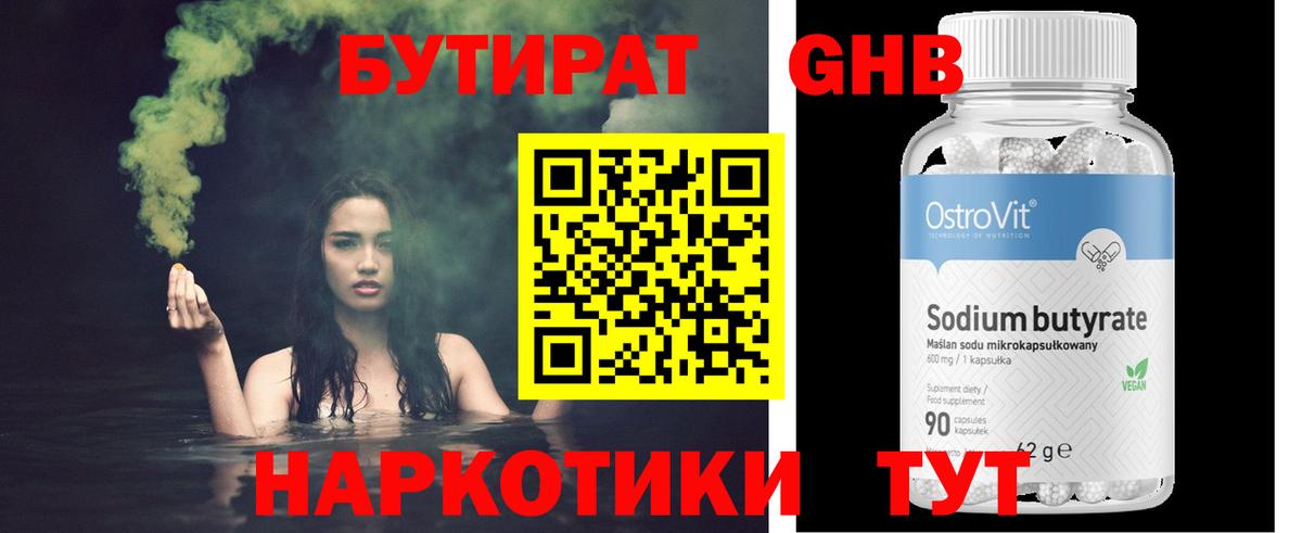 БУТИРАТ BDO  Вход с VPN  Лиски 