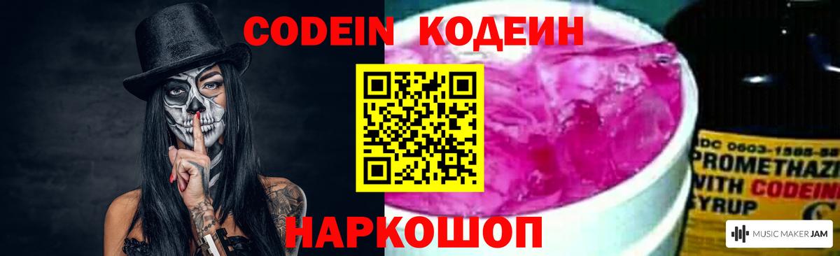 Codein Purple Drank Лиски