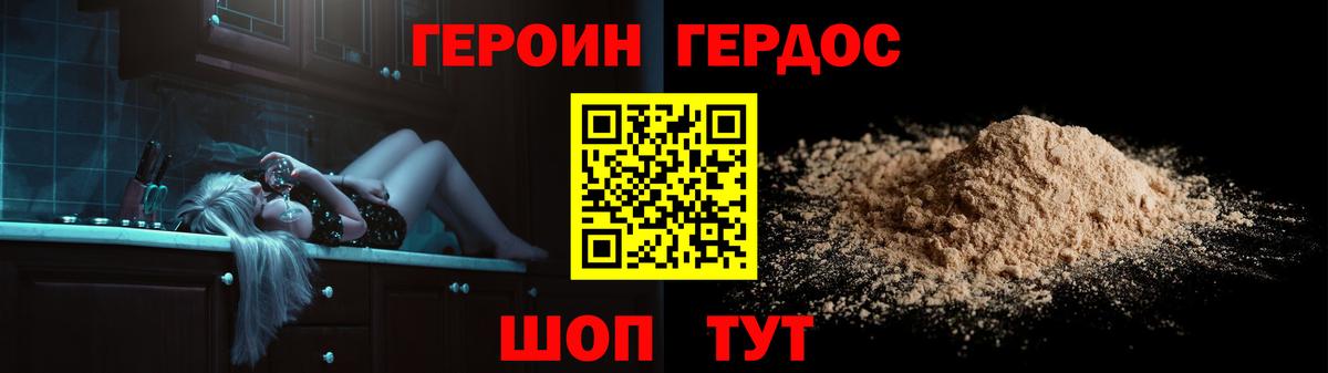 Лиски  ГЕРОИН Heroin  Вход с VPN 