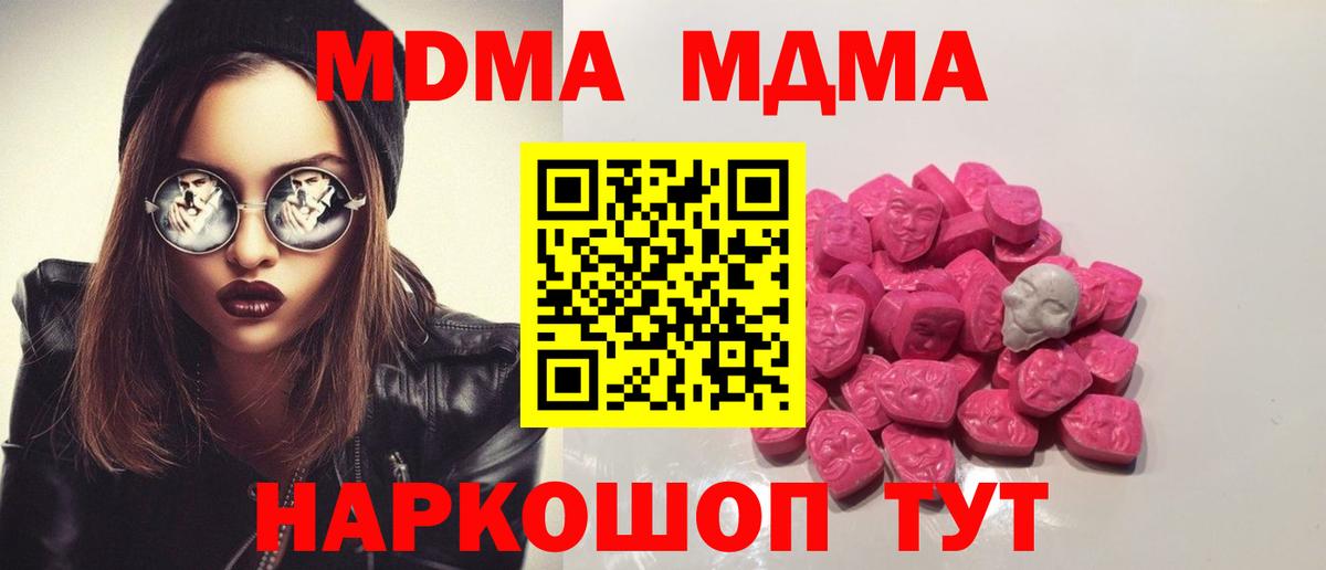 МДМА молли  Вход с VPN  МДМА crystal  MDMA  Лиски 