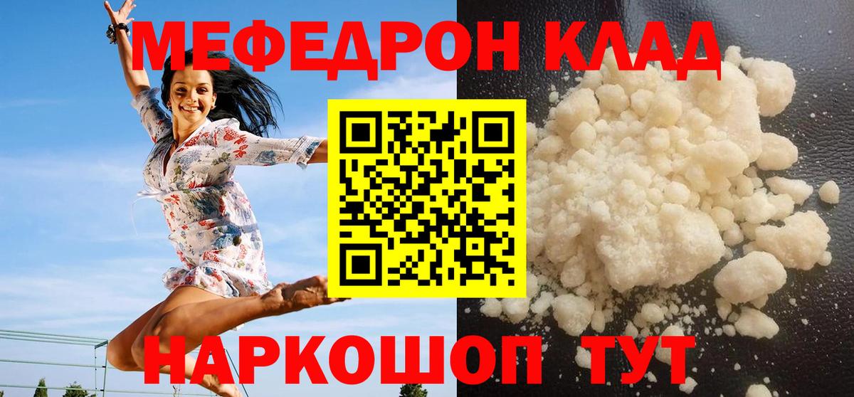 Мефедрон мука  цена наркотик  МЯУ-МЯУ  МЕФ кристаллы  Лиски  Вход с VPN 
